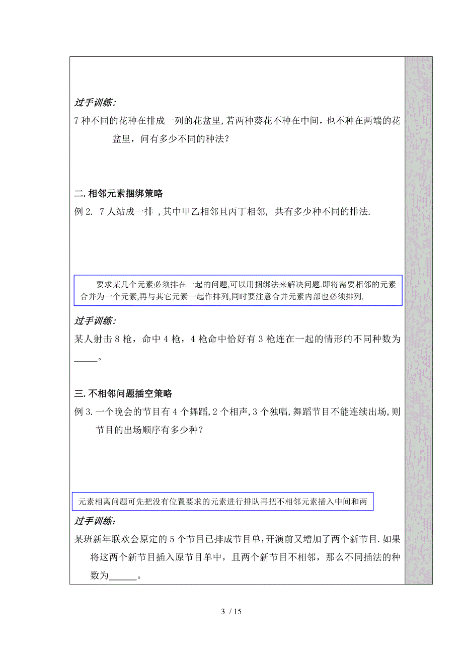排列组合专题复习资料_第3页