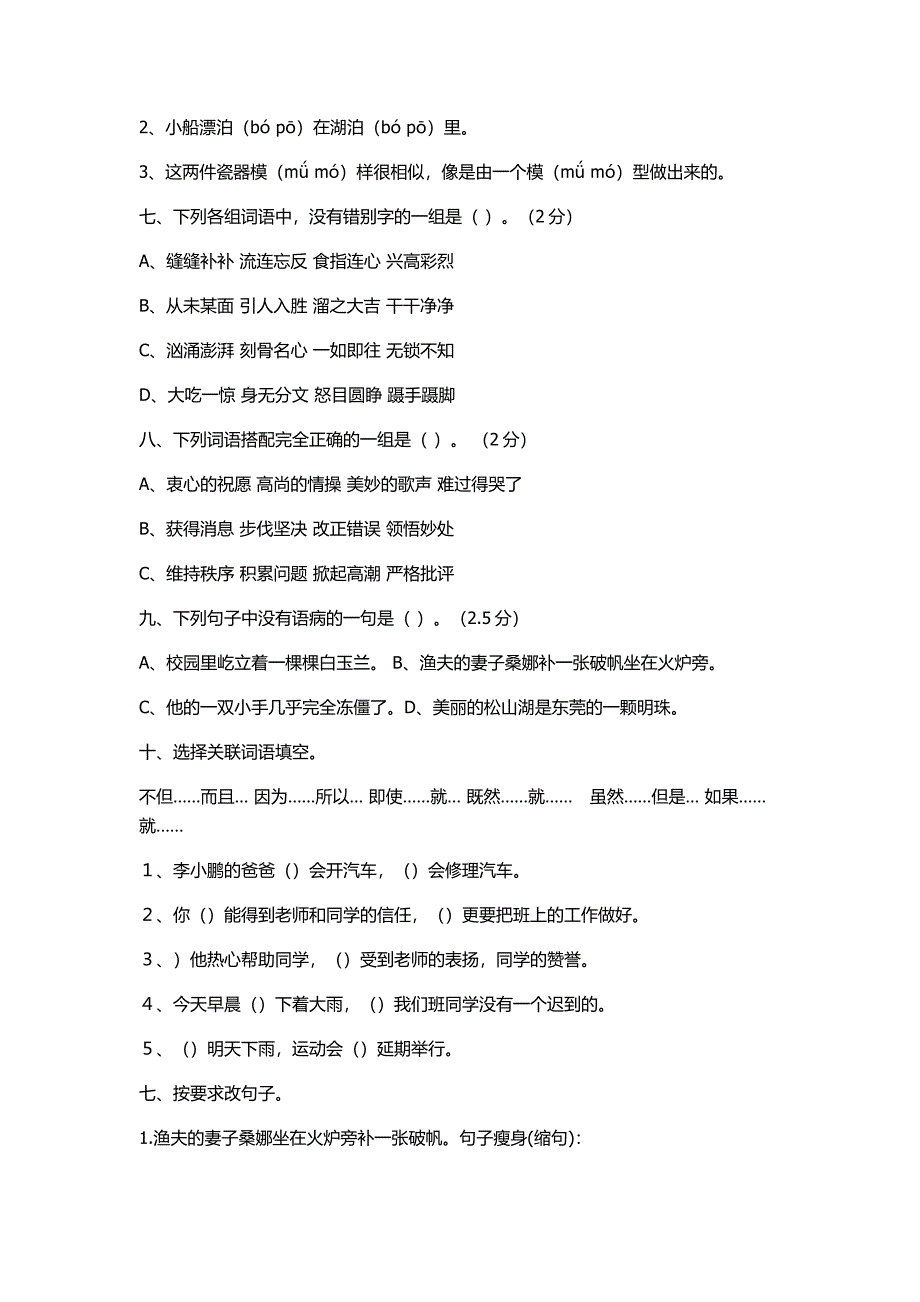 六（上）语文第三单元测试.doc_第2页