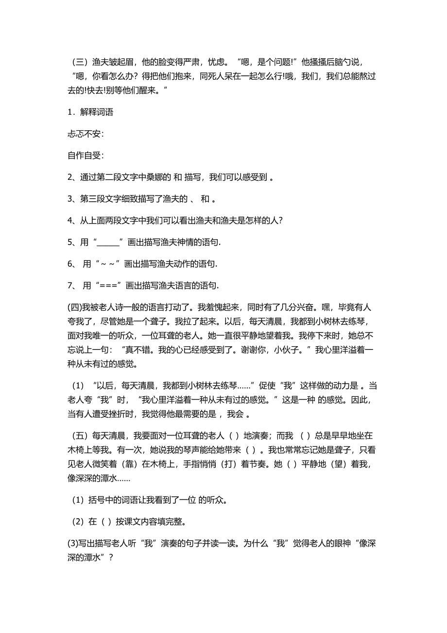 六（上）语文第三单元测试.doc_第5页