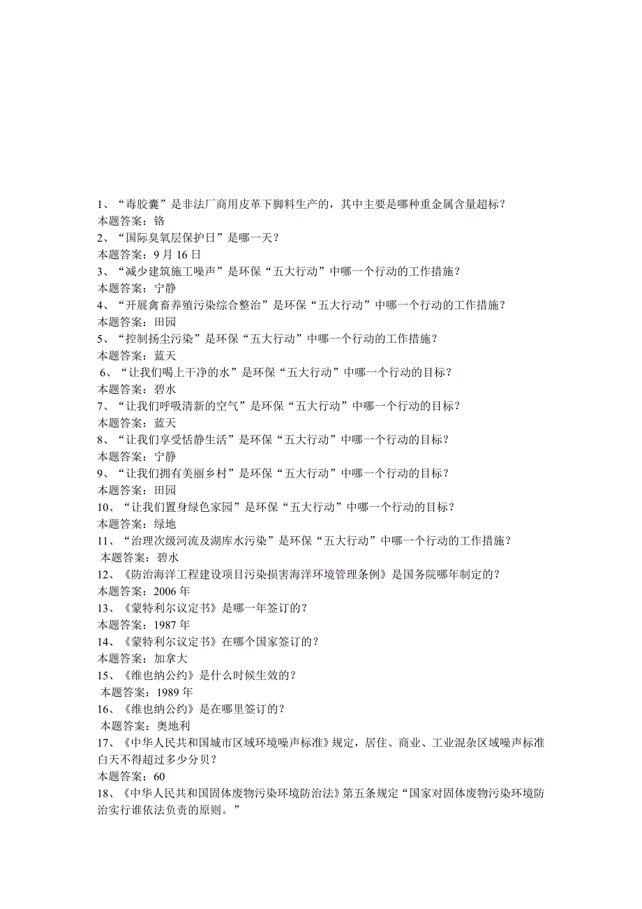 重庆市第二生态文明知识竞赛答案名师制作优质教学资料_第1页