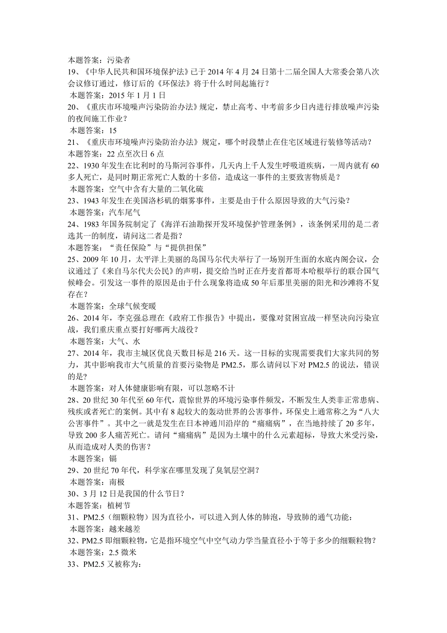 重庆市第二生态文明知识竞赛答案名师制作优质教学资料_第2页