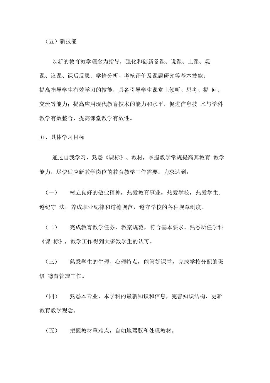 教师个人继续教育学习五年总规划_第3页