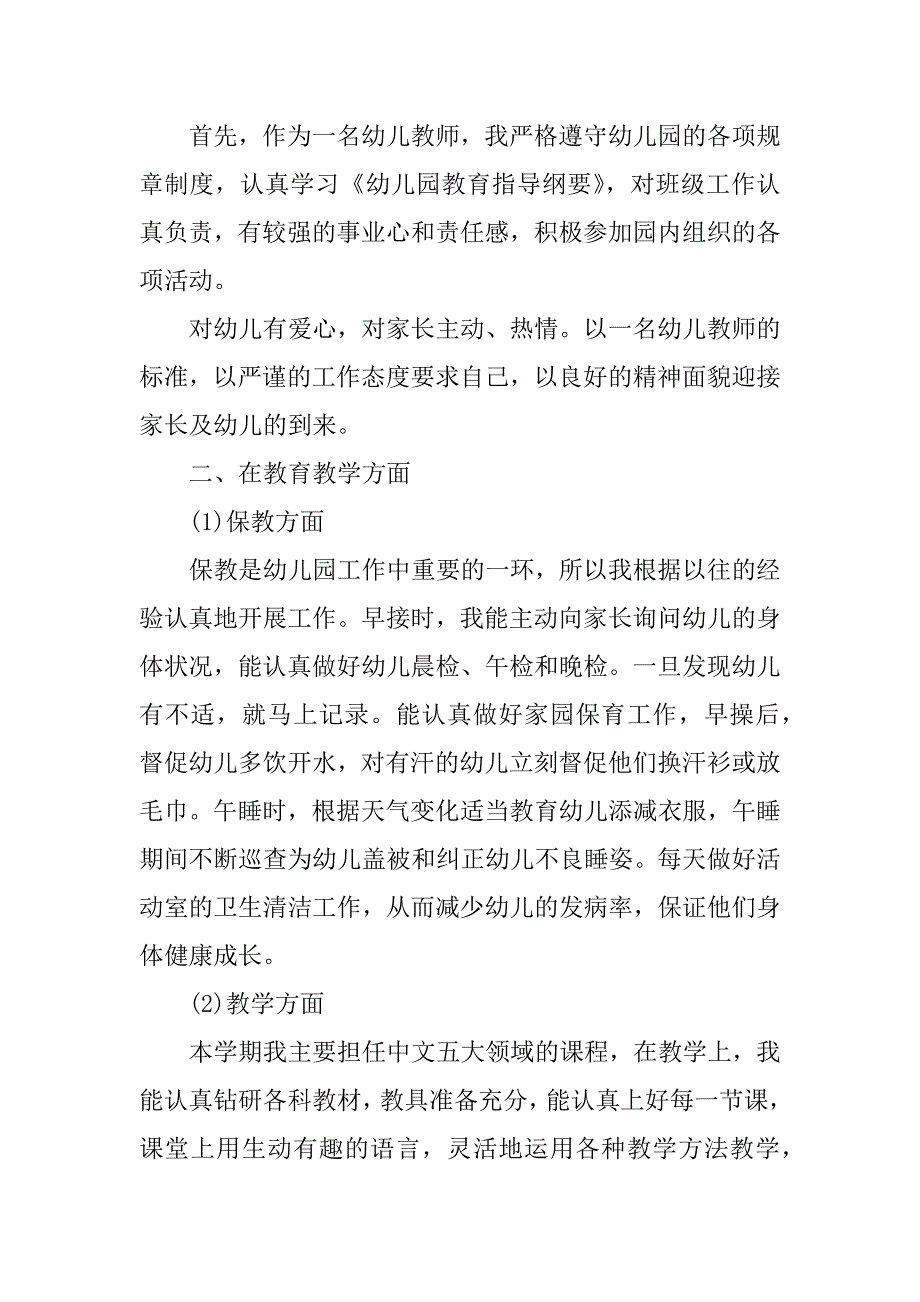 2023年最新幼儿园挂职老师述职报告_第2页