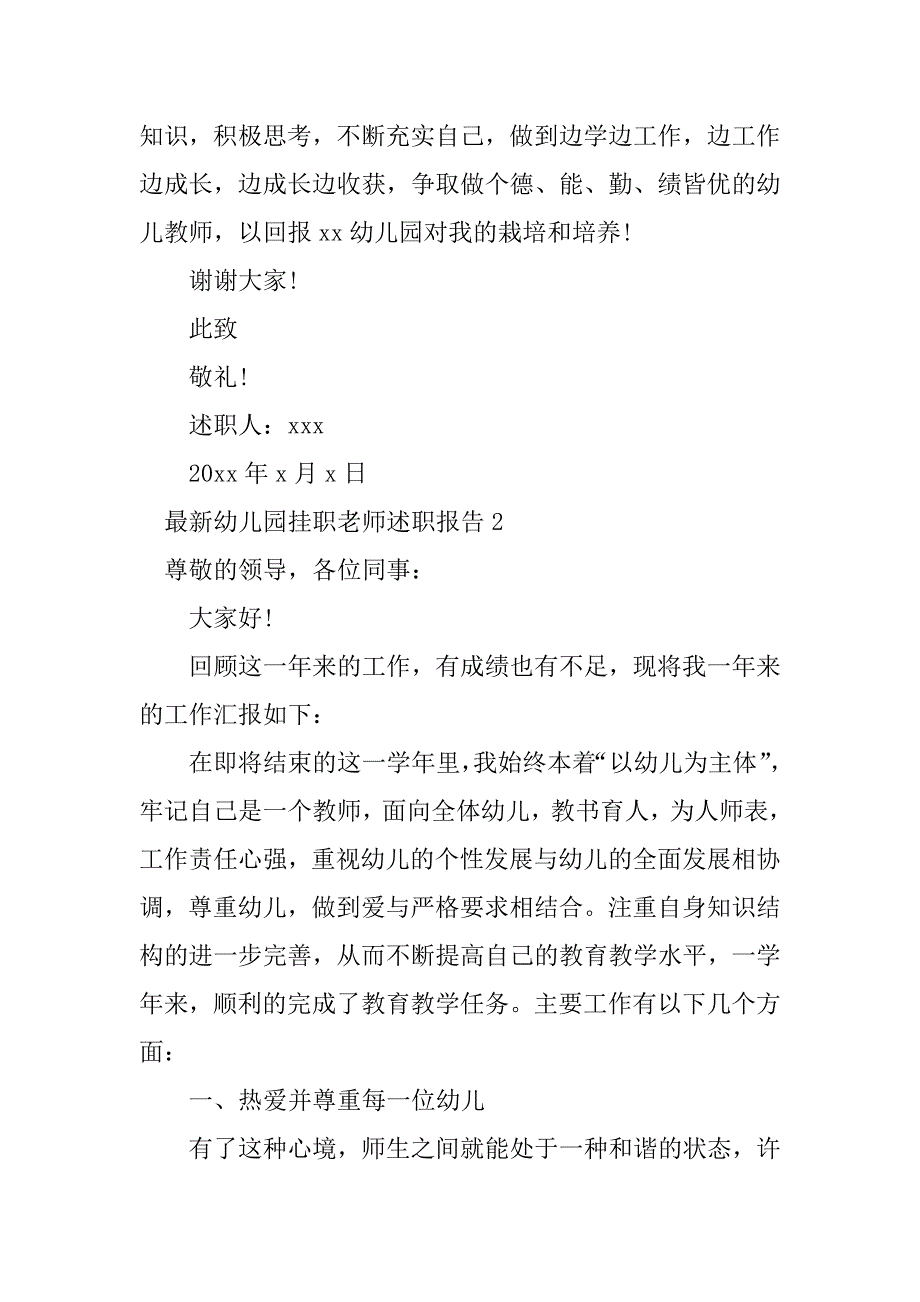 2023年最新幼儿园挂职老师述职报告_第4页