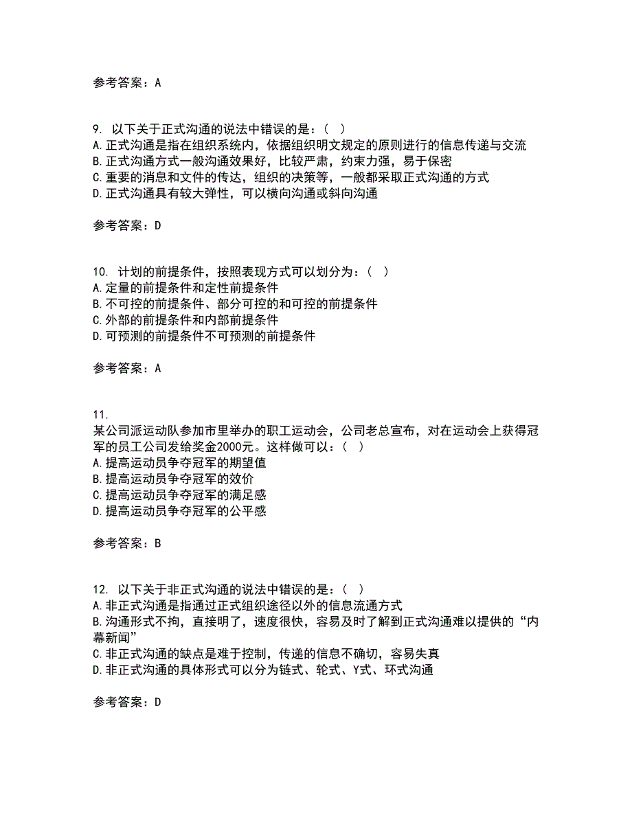 大连理工大学21春《管理学》原理在线作业三满分答案37_第3页