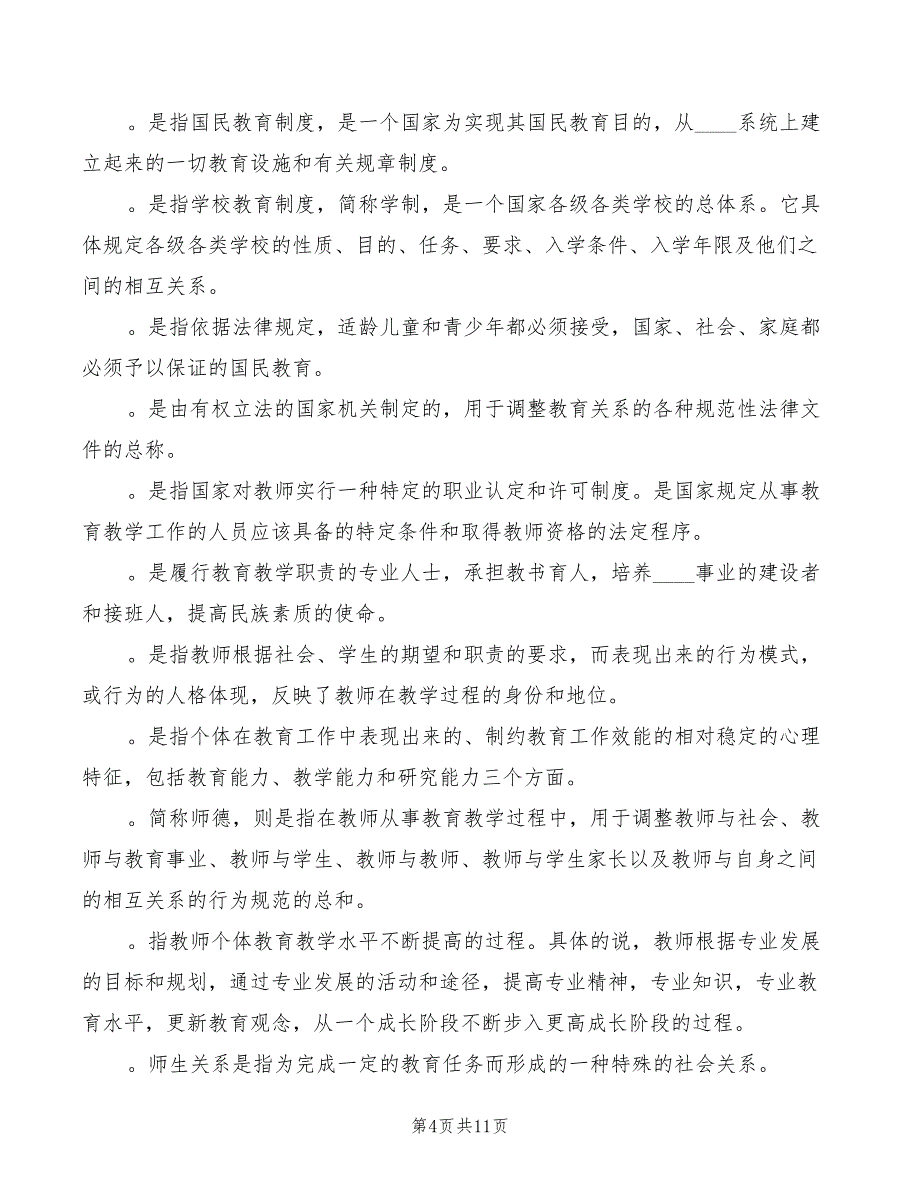 学习教育公平心得体会模板（5篇）_第4页