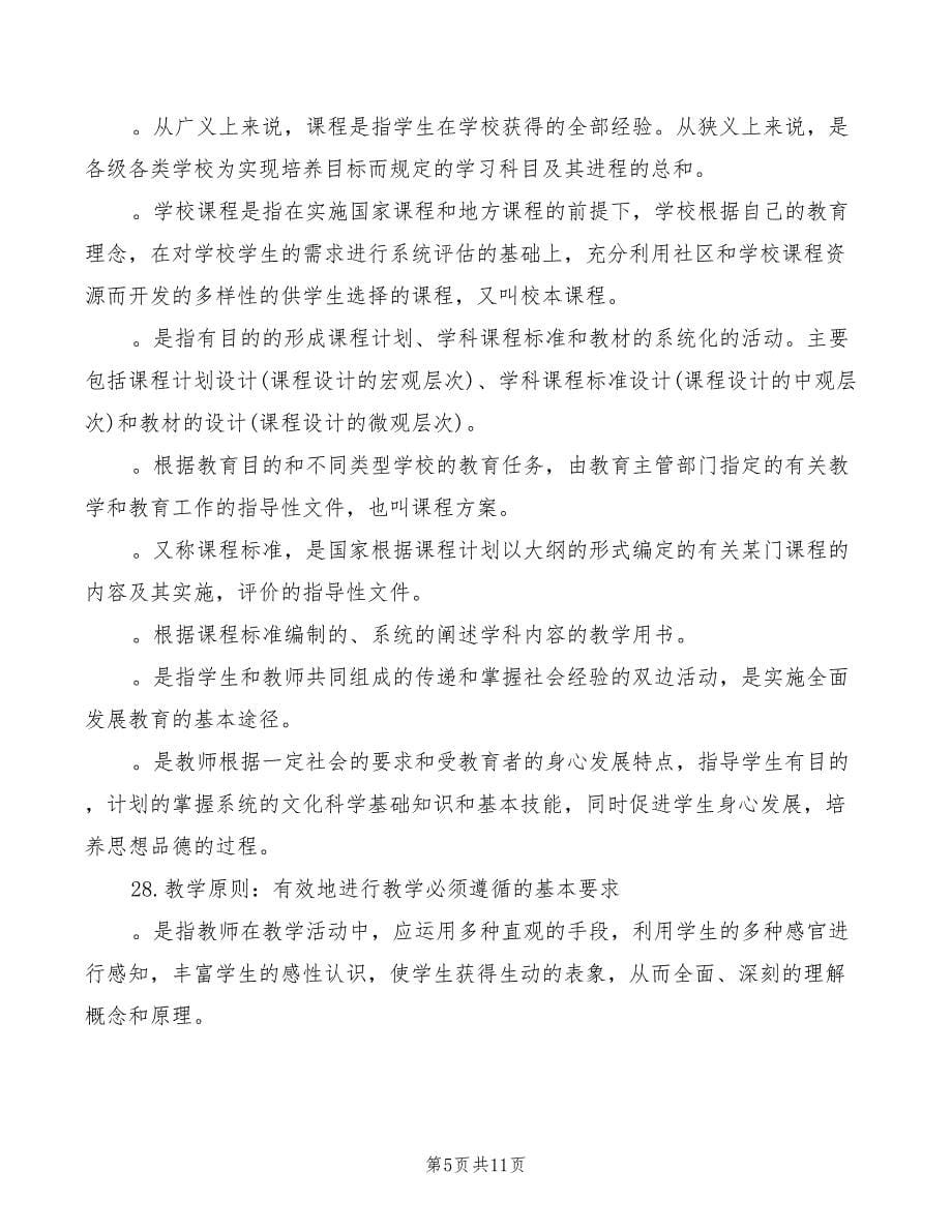 学习教育公平心得体会模板（5篇）_第5页