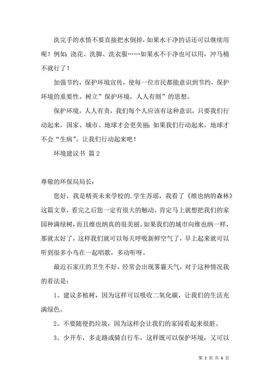 环境建议书四篇.docx_第2页