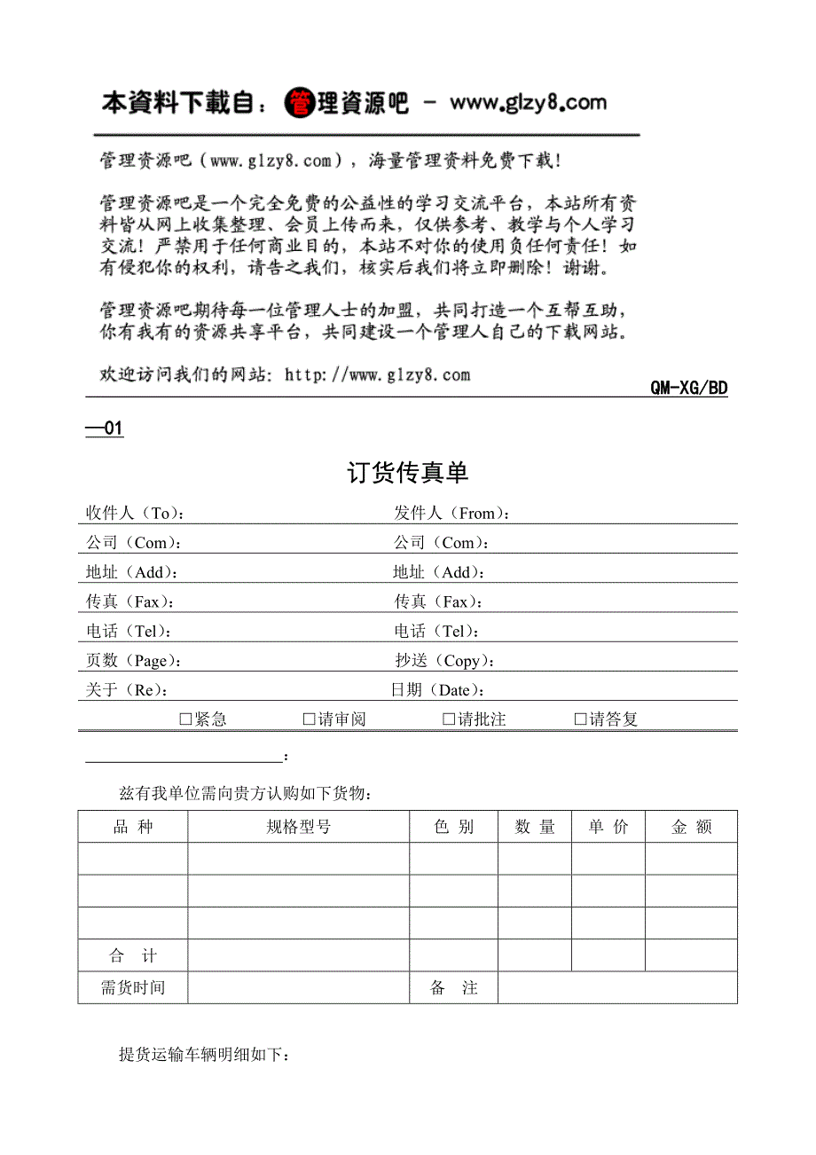 汽贸销售管理部表格_第1页