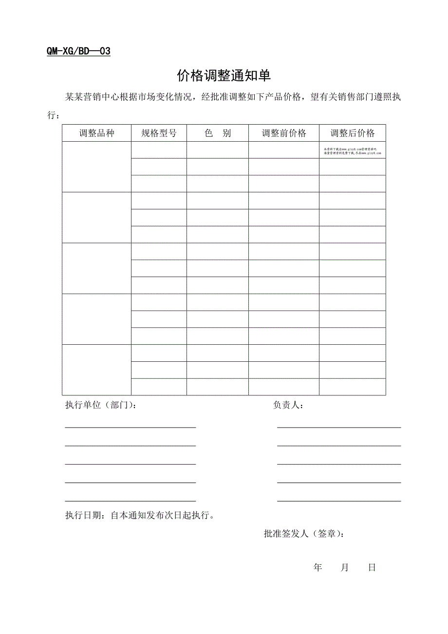 汽贸销售管理部表格_第3页