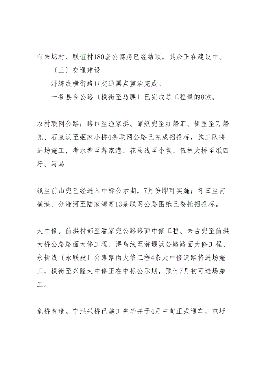 2023年乡镇村建办工作汇报总结.doc_第2页