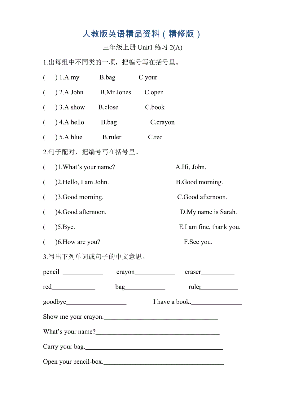 【Pep版】小学英语三年级上册：Unit 1同步习题全集三年级上册Unit1练习精修版_第1页