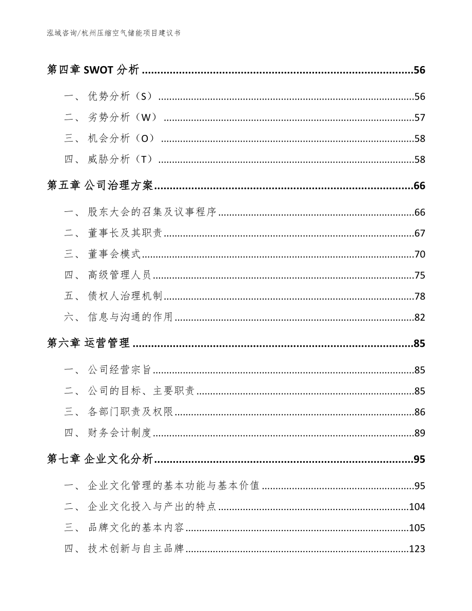 杭州压缩空气储能项目建议书_第2页
