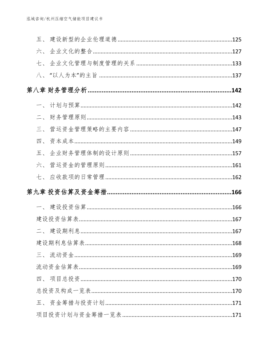 杭州压缩空气储能项目建议书_第3页