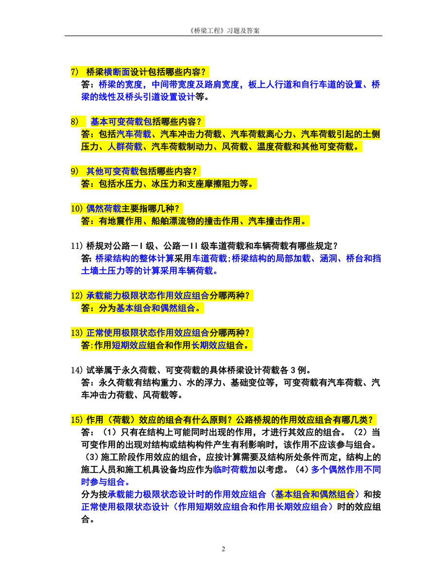 桥梁工程问答题.doc_第2页