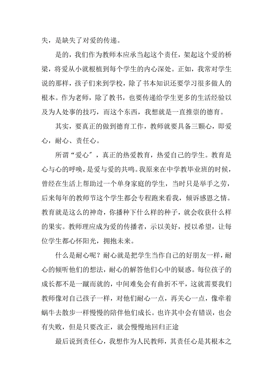 2023年小学教师德育论文立德树人成就最美.DOC_第2页