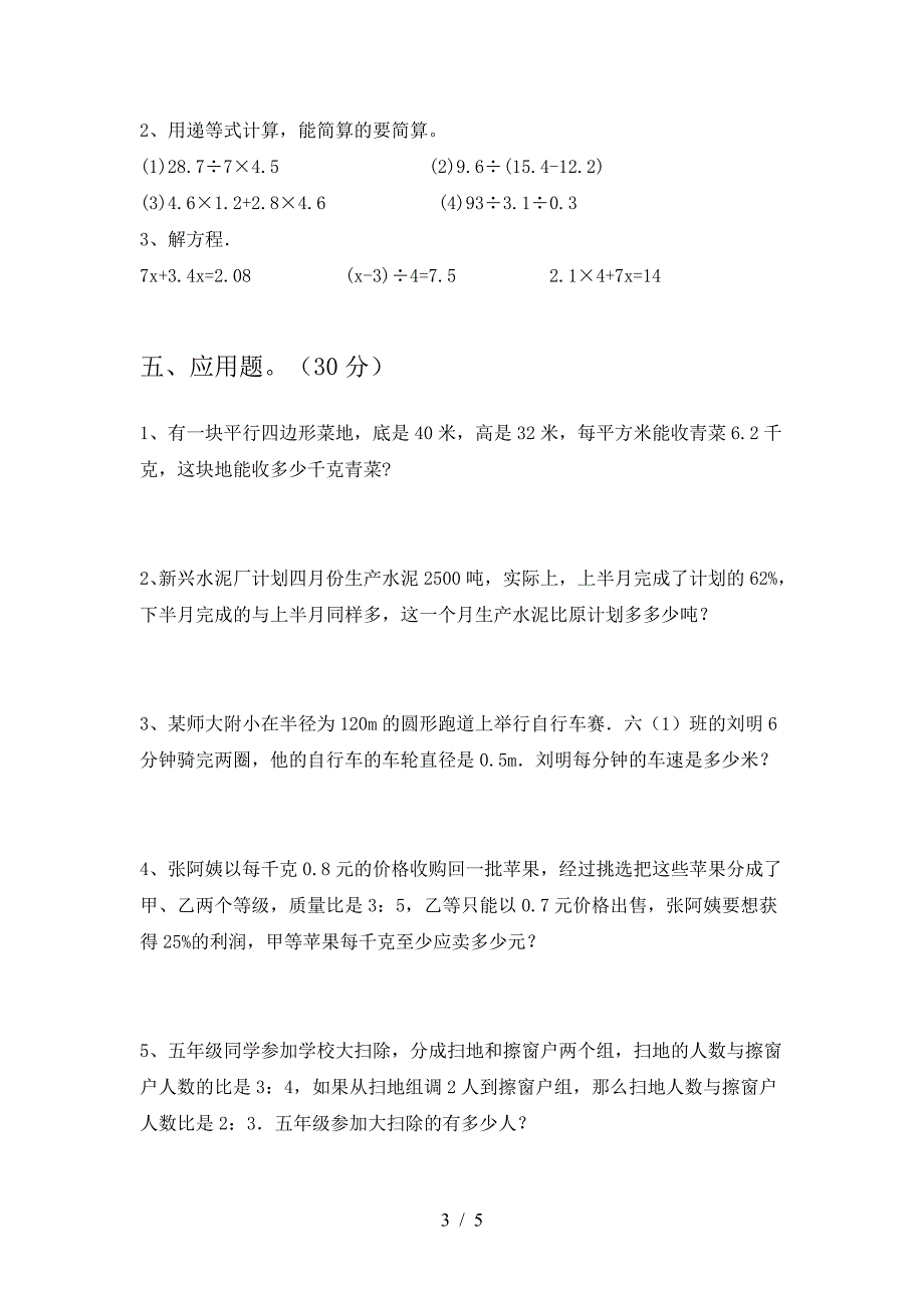 2021年苏教版六年级数学下册一单元试题(最新).doc_第3页