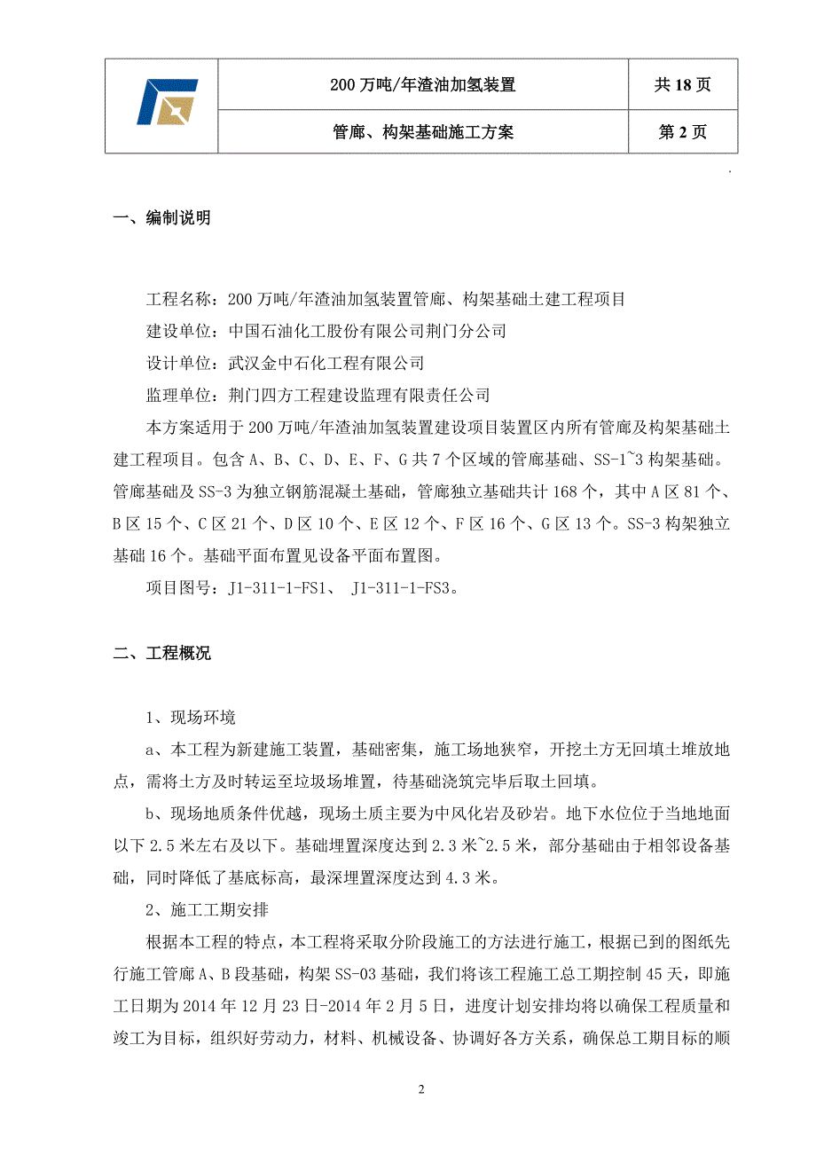 管廊、管架基础施工方案_第2页