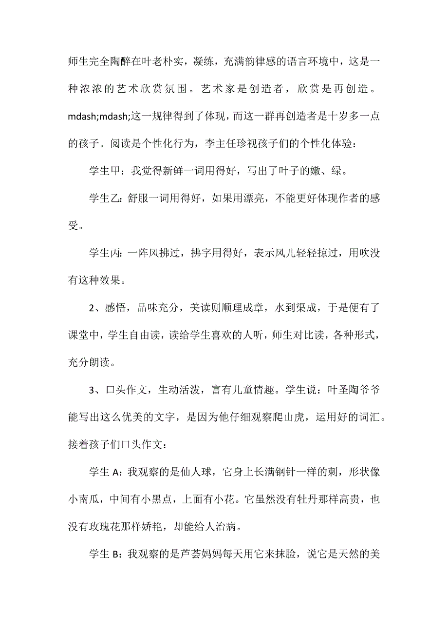 小学语文五年级教案——《爬山虎的脚》有感_第2页