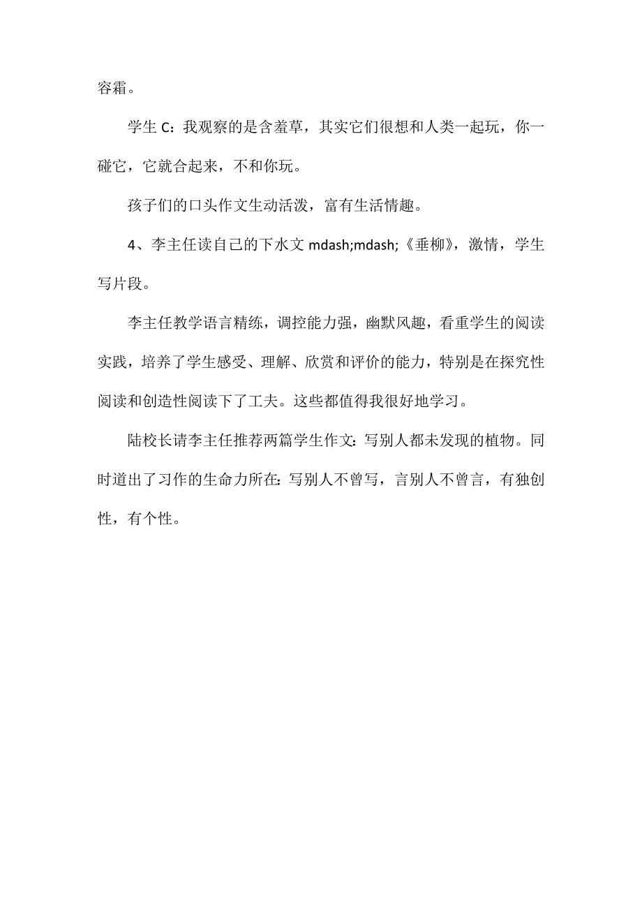 小学语文五年级教案——《爬山虎的脚》有感_第3页