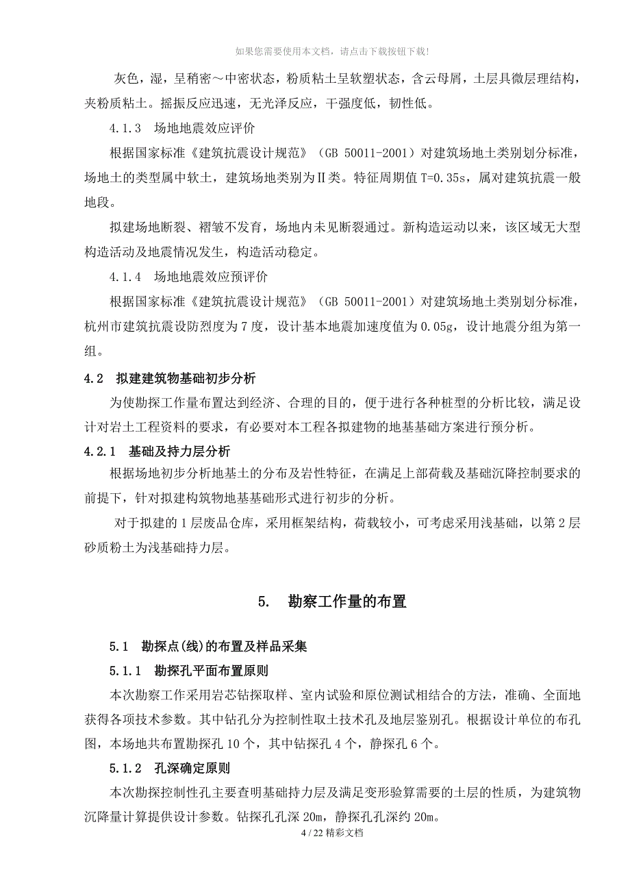 地质勘探方案设计_第5页