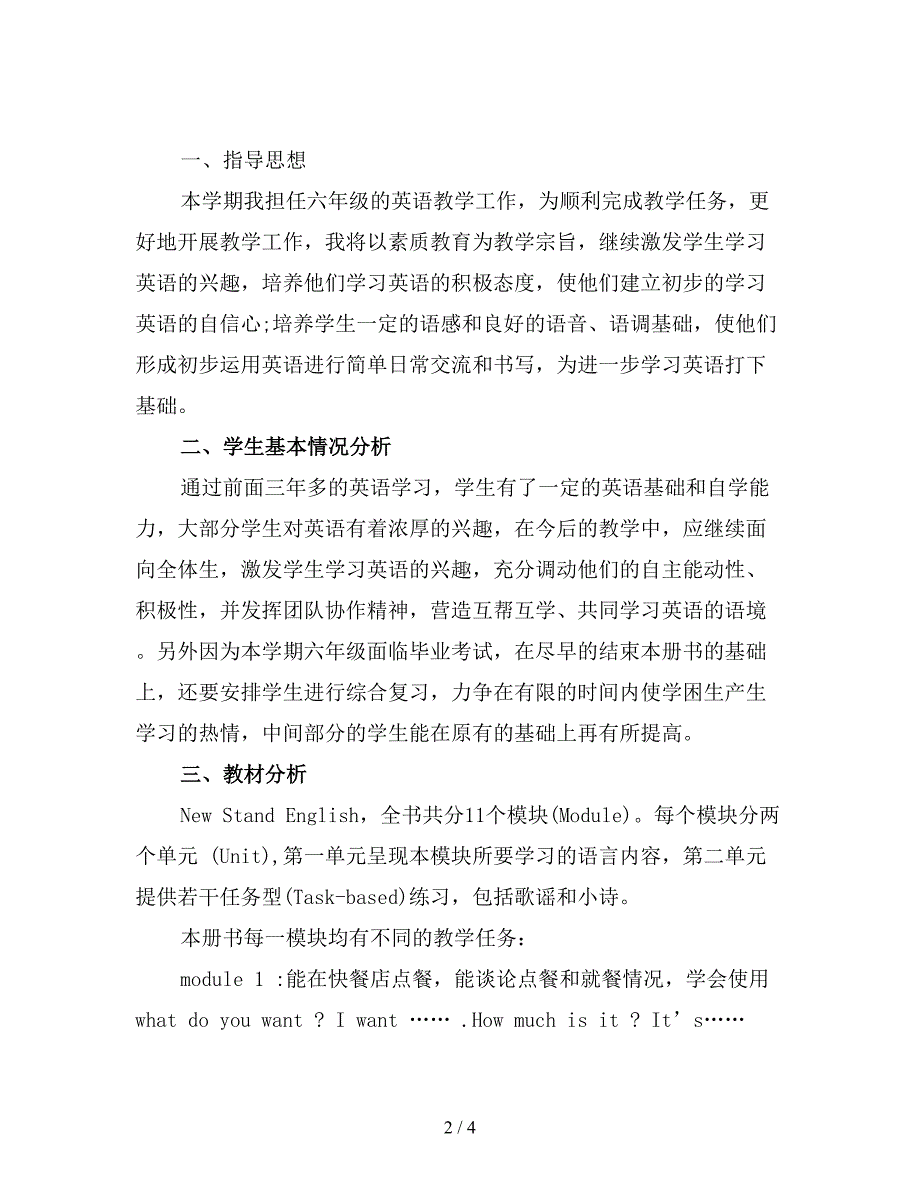 六年级英语教师下学期工作计划1.doc_第2页