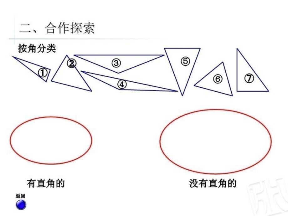 信息窗1多边形的认识信息窗1时_第5页