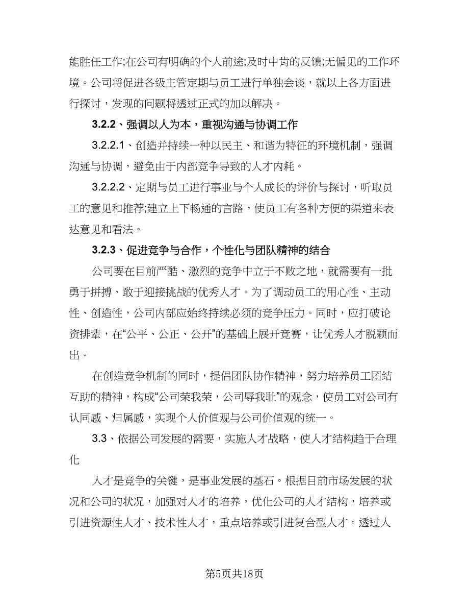 2023年个人年度工作计划参考范文（四篇）_第5页