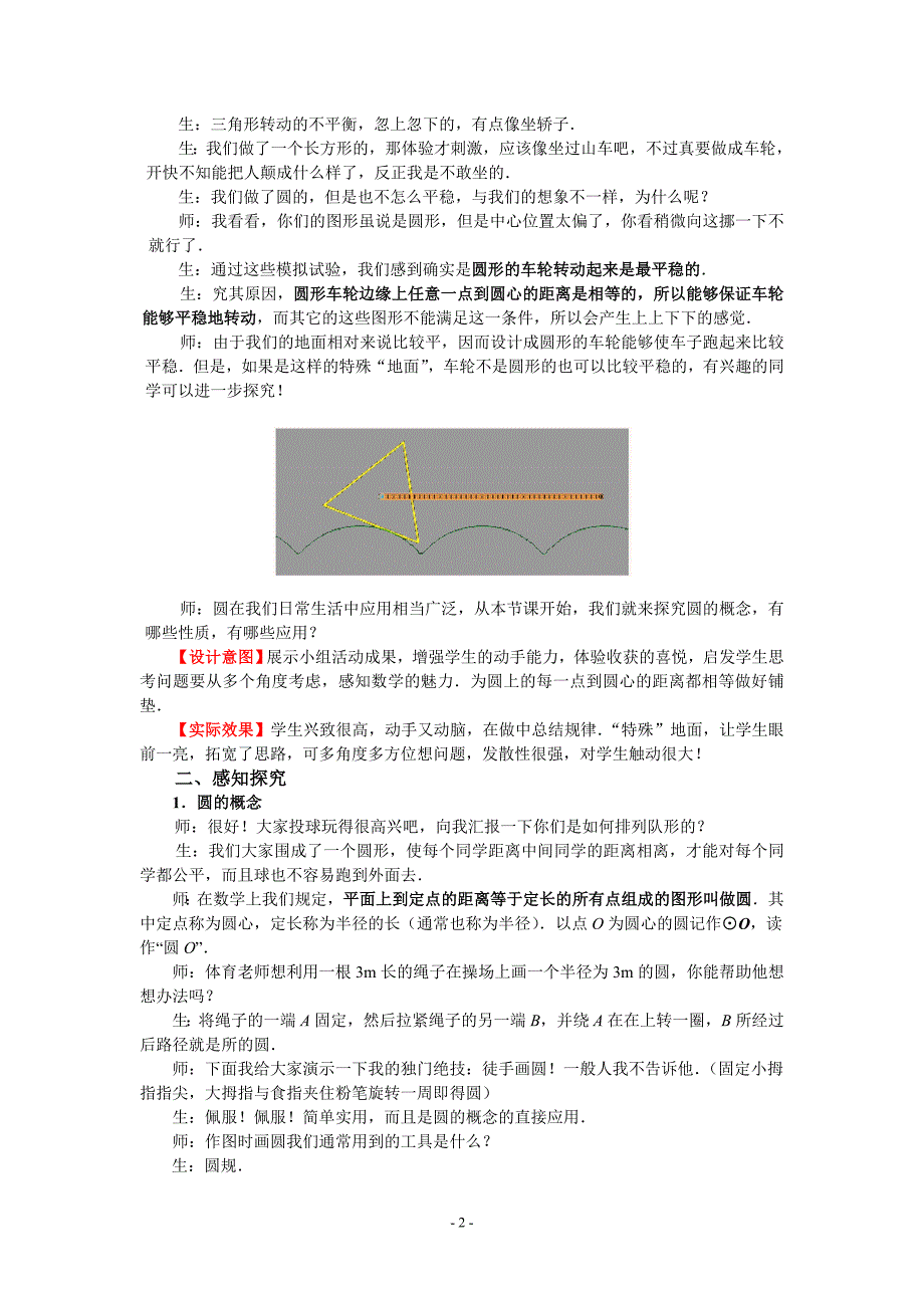 北师大版九年级数学下册《车轮为什么做成圆形》教案_第2页