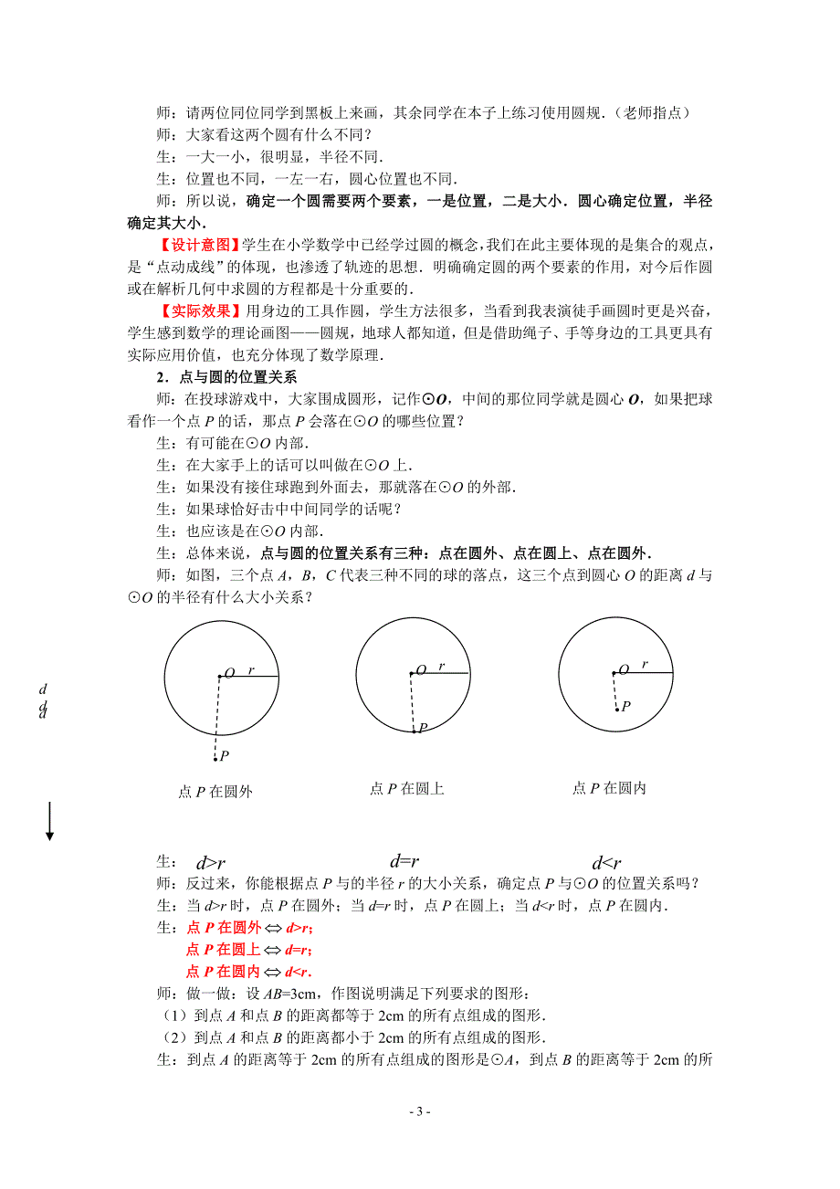 北师大版九年级数学下册《车轮为什么做成圆形》教案_第3页