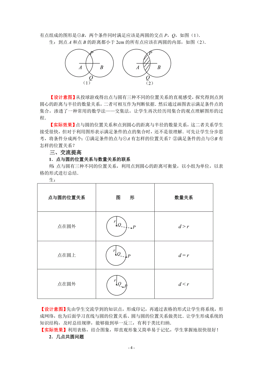 北师大版九年级数学下册《车轮为什么做成圆形》教案_第4页