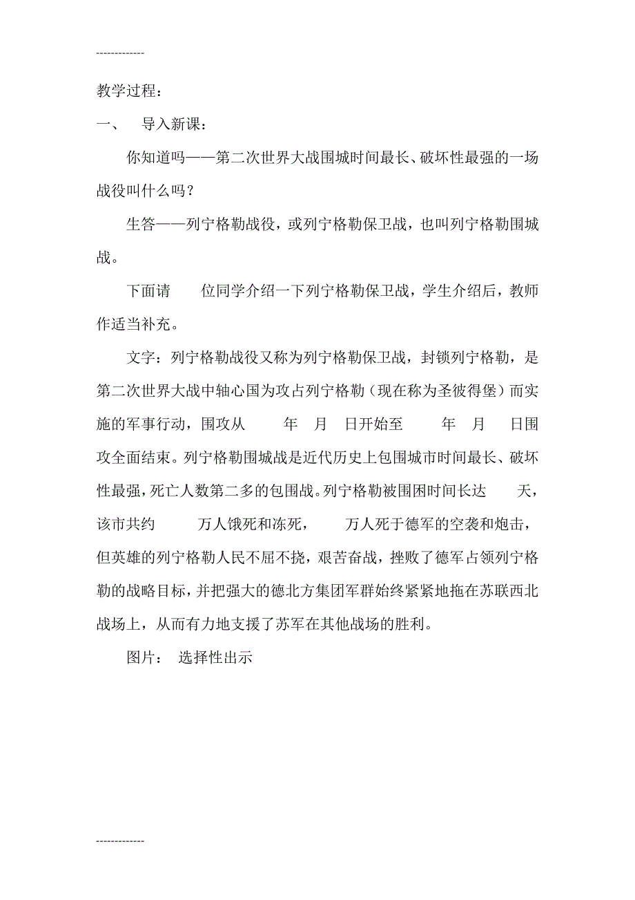 (整理)八年级语文上册第二单元《列宁格勒的树》教案_第2页