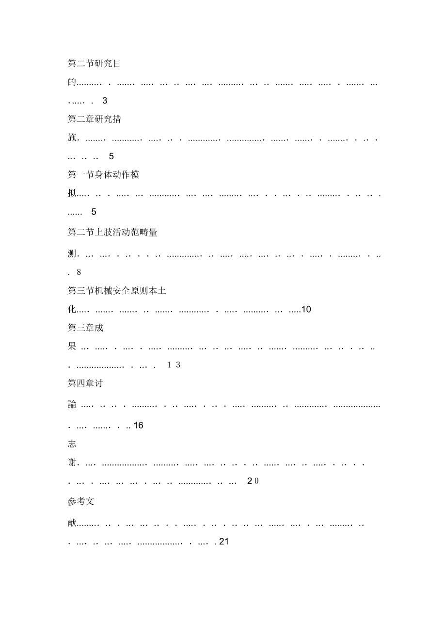 书面报告格式_第5页