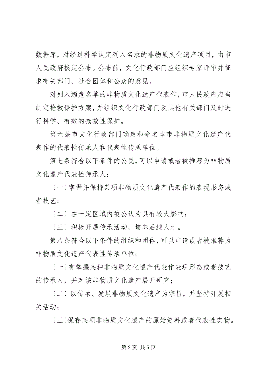 2023年文体局非物质文化遗产保护与管理制度.docx_第2页