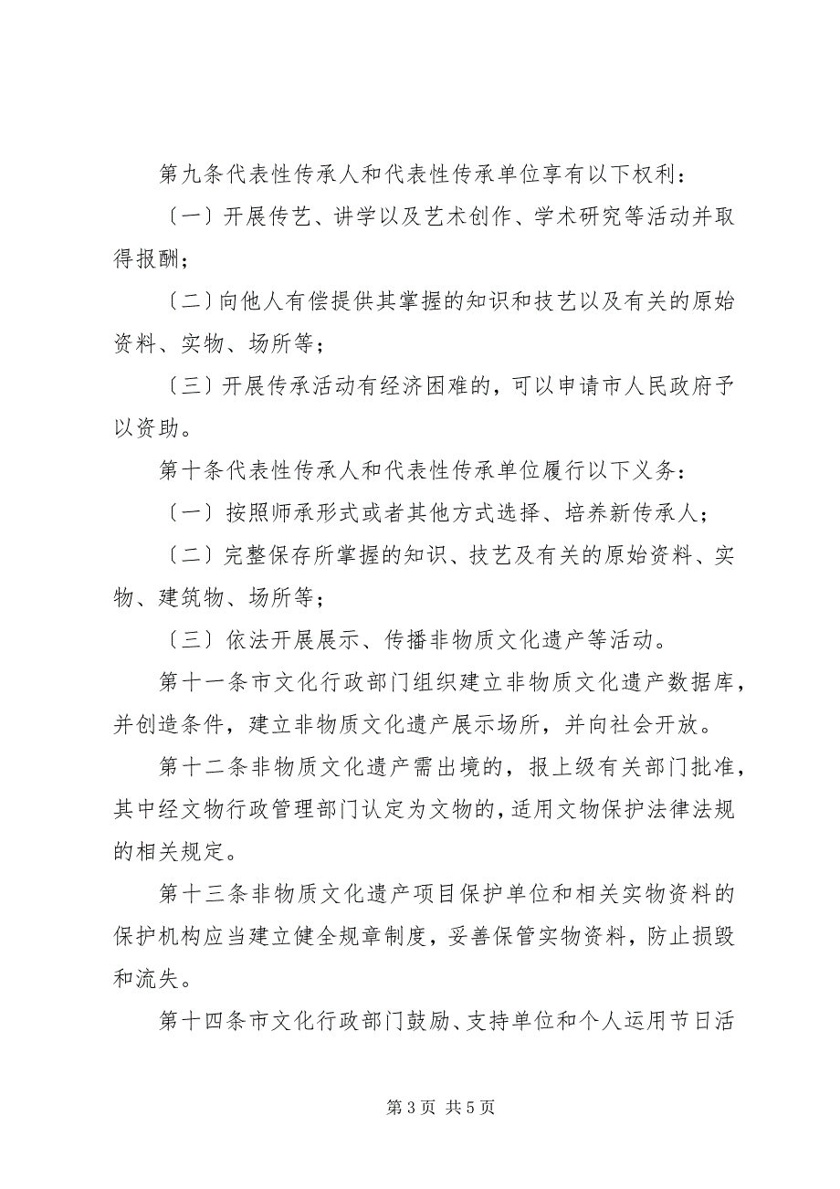 2023年文体局非物质文化遗产保护与管理制度.docx_第3页