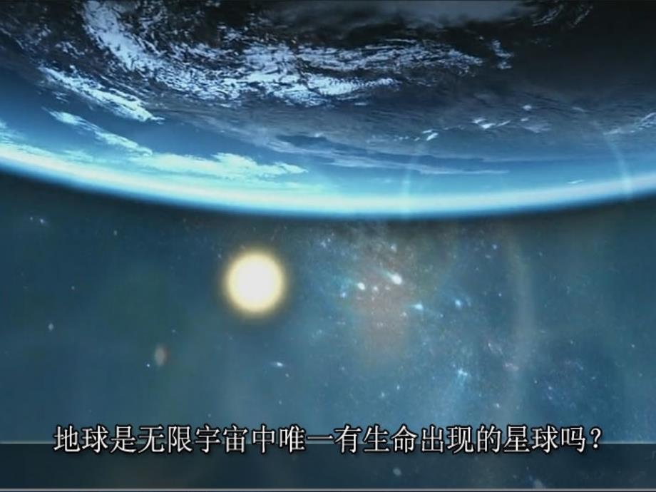 11地球的宇宙环境_第1页