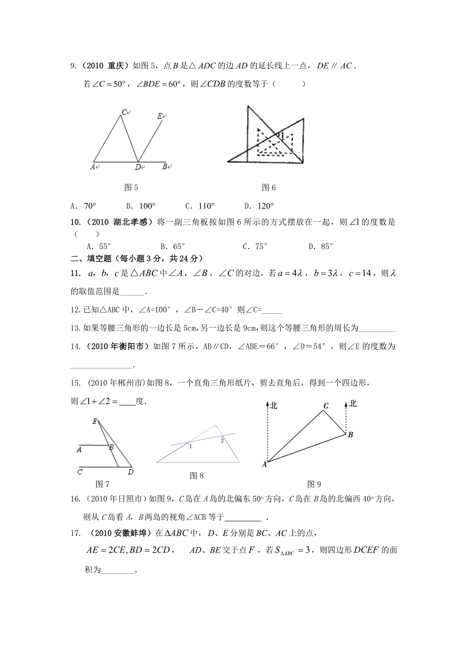 八年级数学上册 第14章三角形中的边角关系练习 上教版_第2页