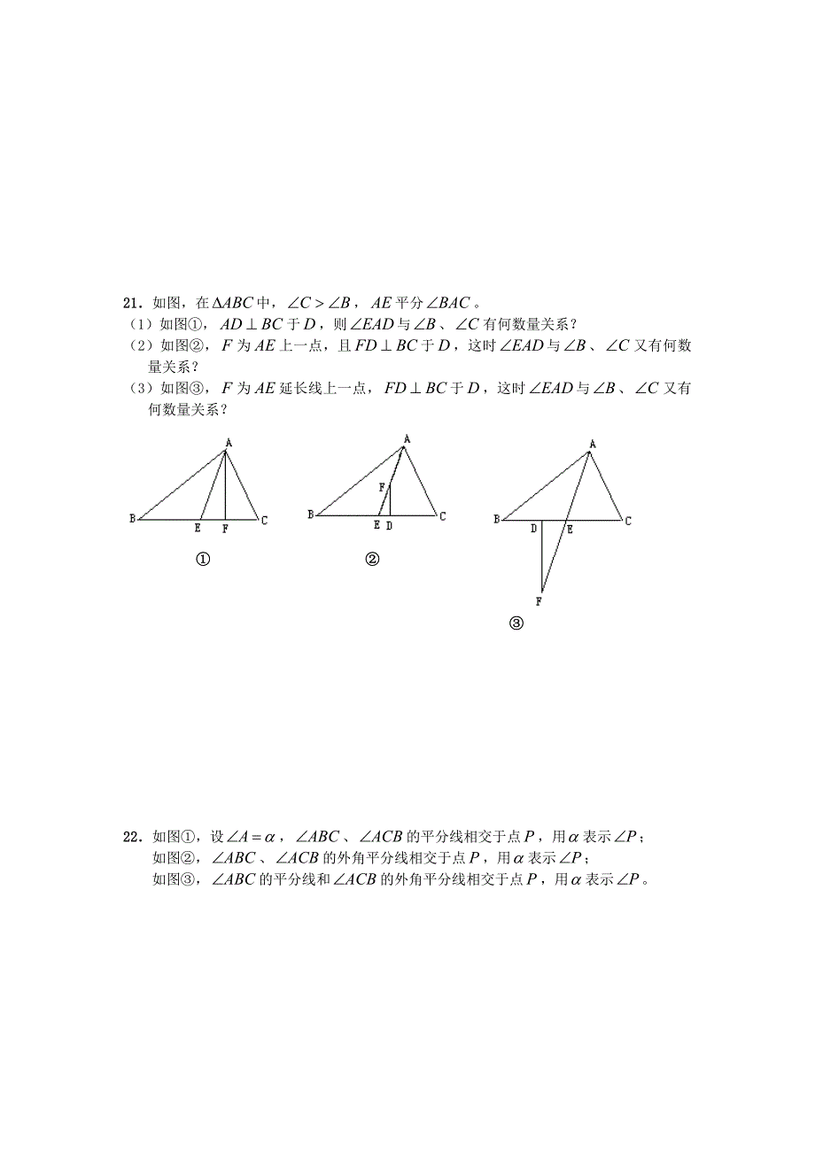 八年级数学上册 第14章三角形中的边角关系练习 上教版_第4页