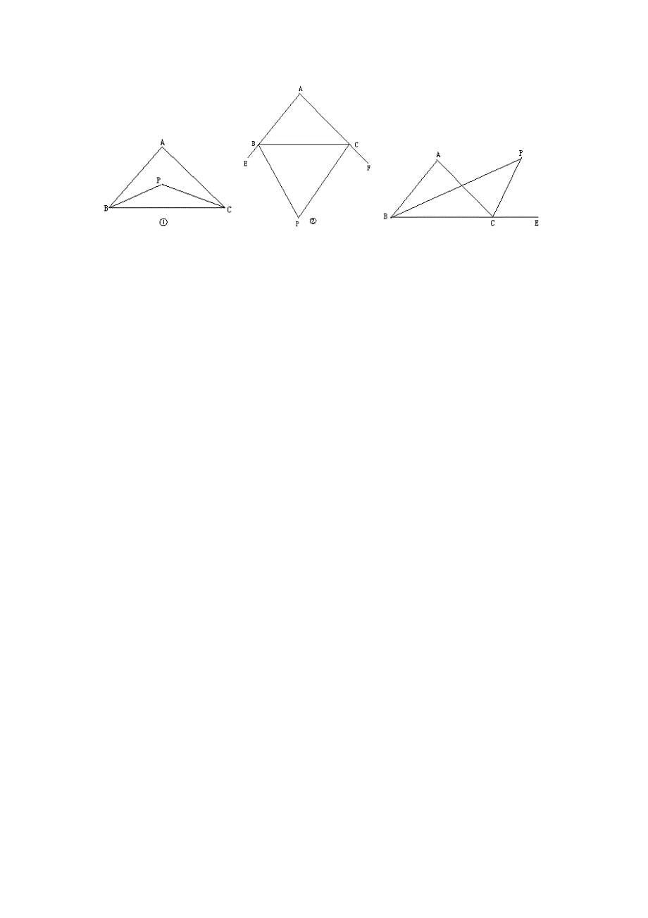 八年级数学上册 第14章三角形中的边角关系练习 上教版_第5页