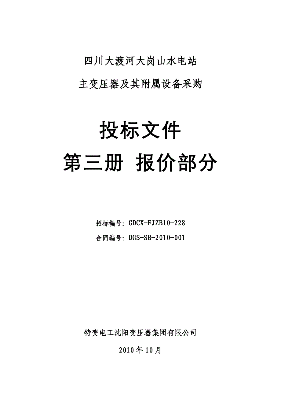 第三册 报价部分.doc_第1页