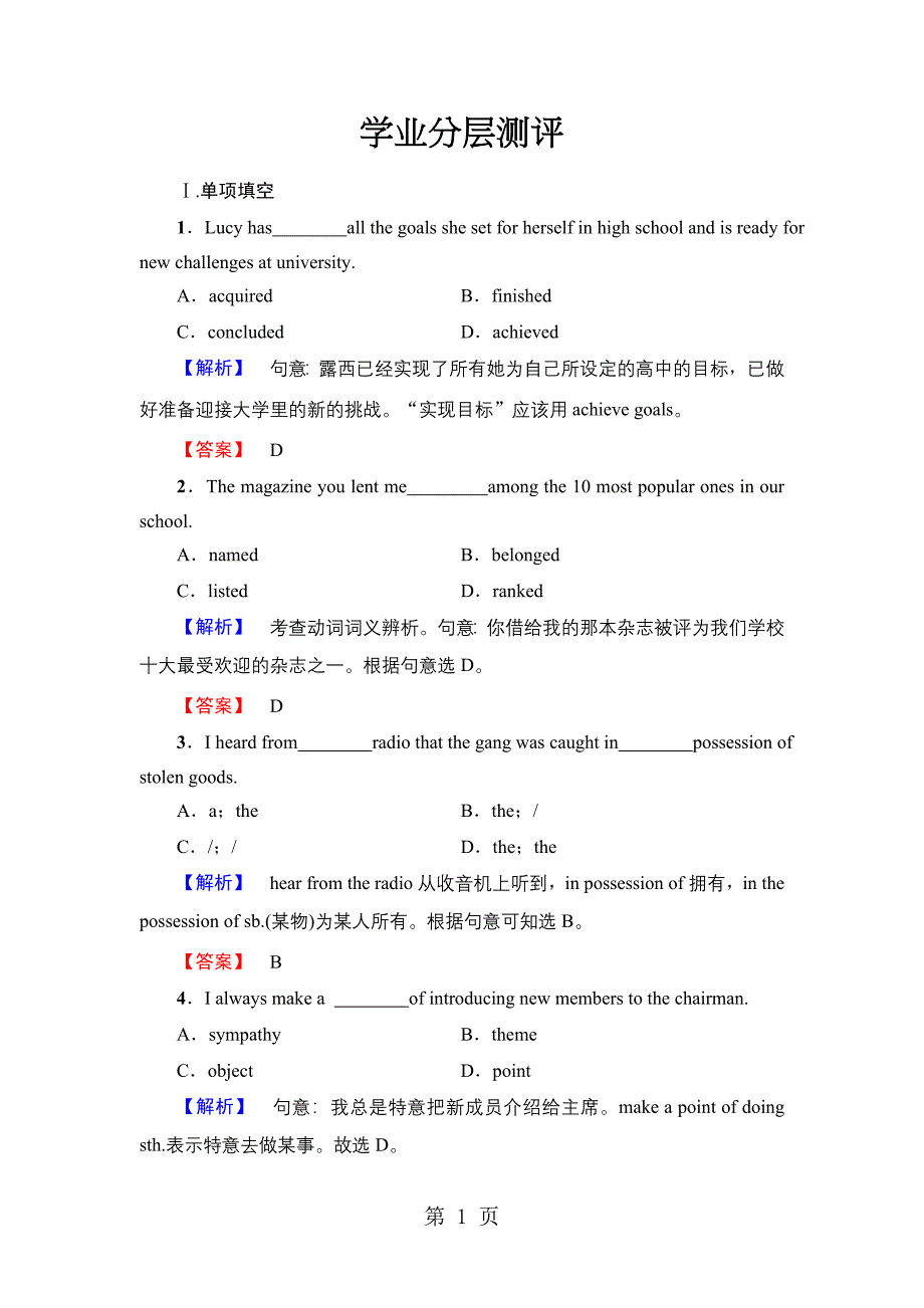 2023年UnitSection ⅢWord powerGrammar and usage学业分层测评3.doc_第1页