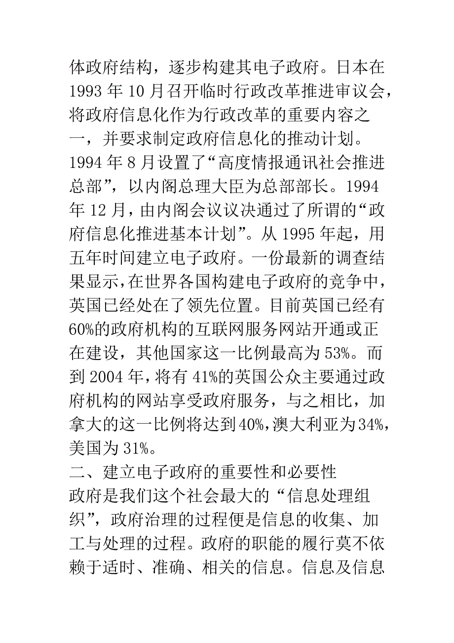 构建我国的电子政府.docx_第3页