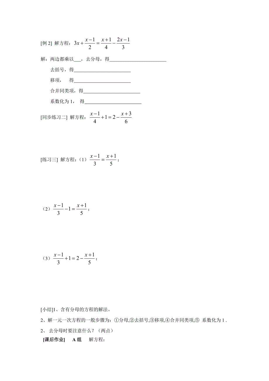 【沪科版】七年级上册数学学案3.1 第4课时 去分母解一元一次方程_第2页