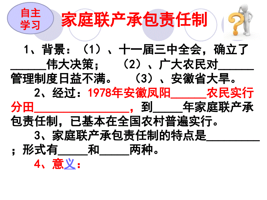 家庭联产承包责任制_第4页