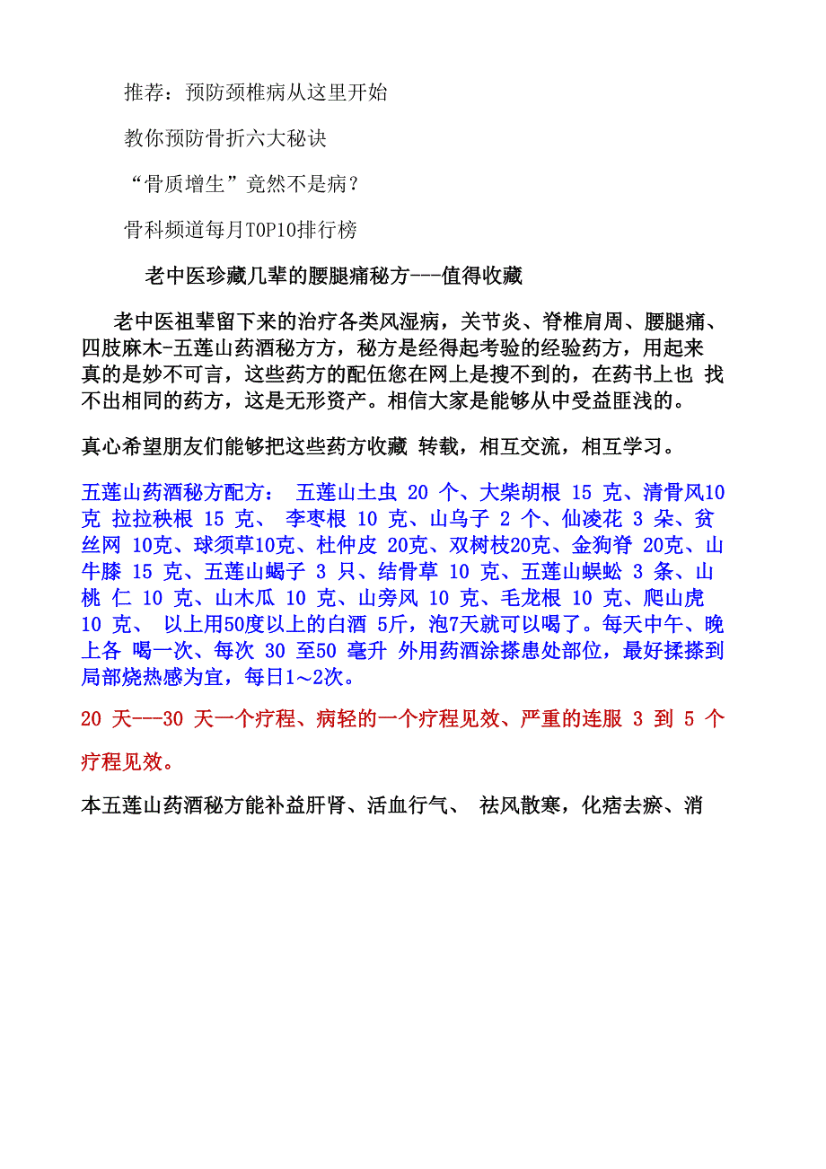 急性踝关节扭伤的正确处理_第2页