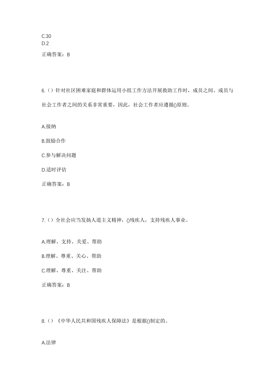 2023年河北省保定市易县桥头乡南山南村社区工作人员考试模拟题及答案_第3页