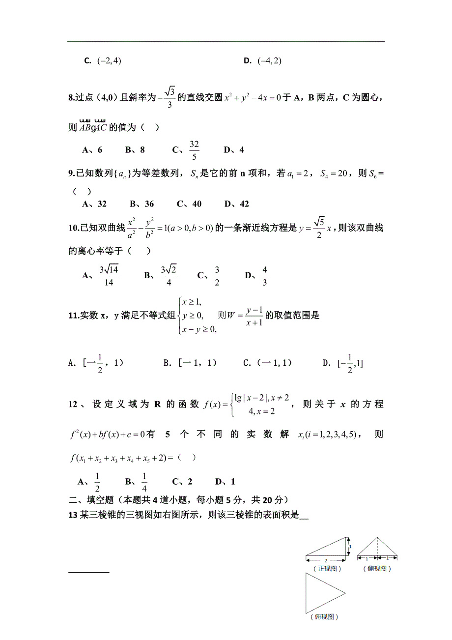 宁夏银川九中高三上学期第五次月考试题数学理word版_第2页