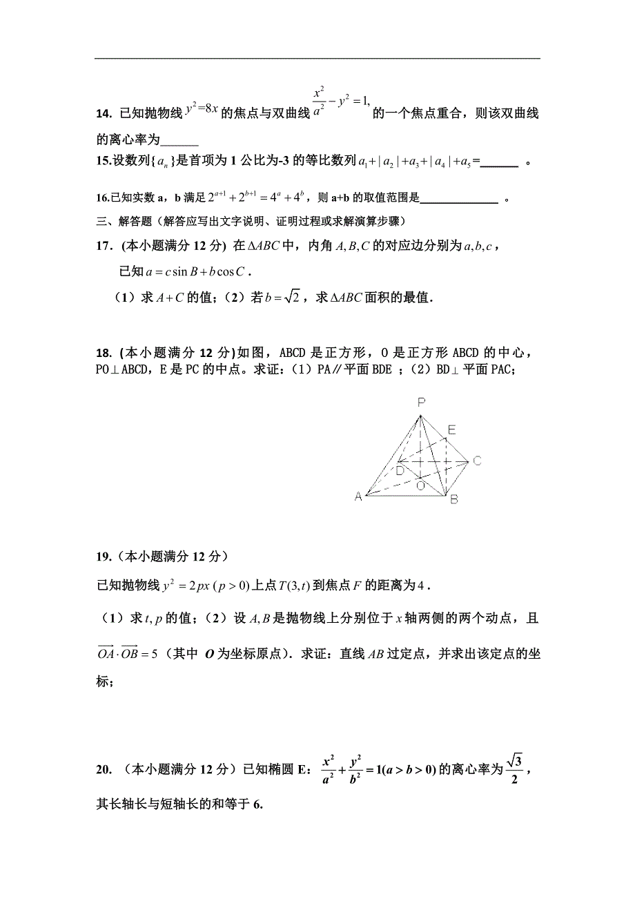 宁夏银川九中高三上学期第五次月考试题数学理word版_第3页