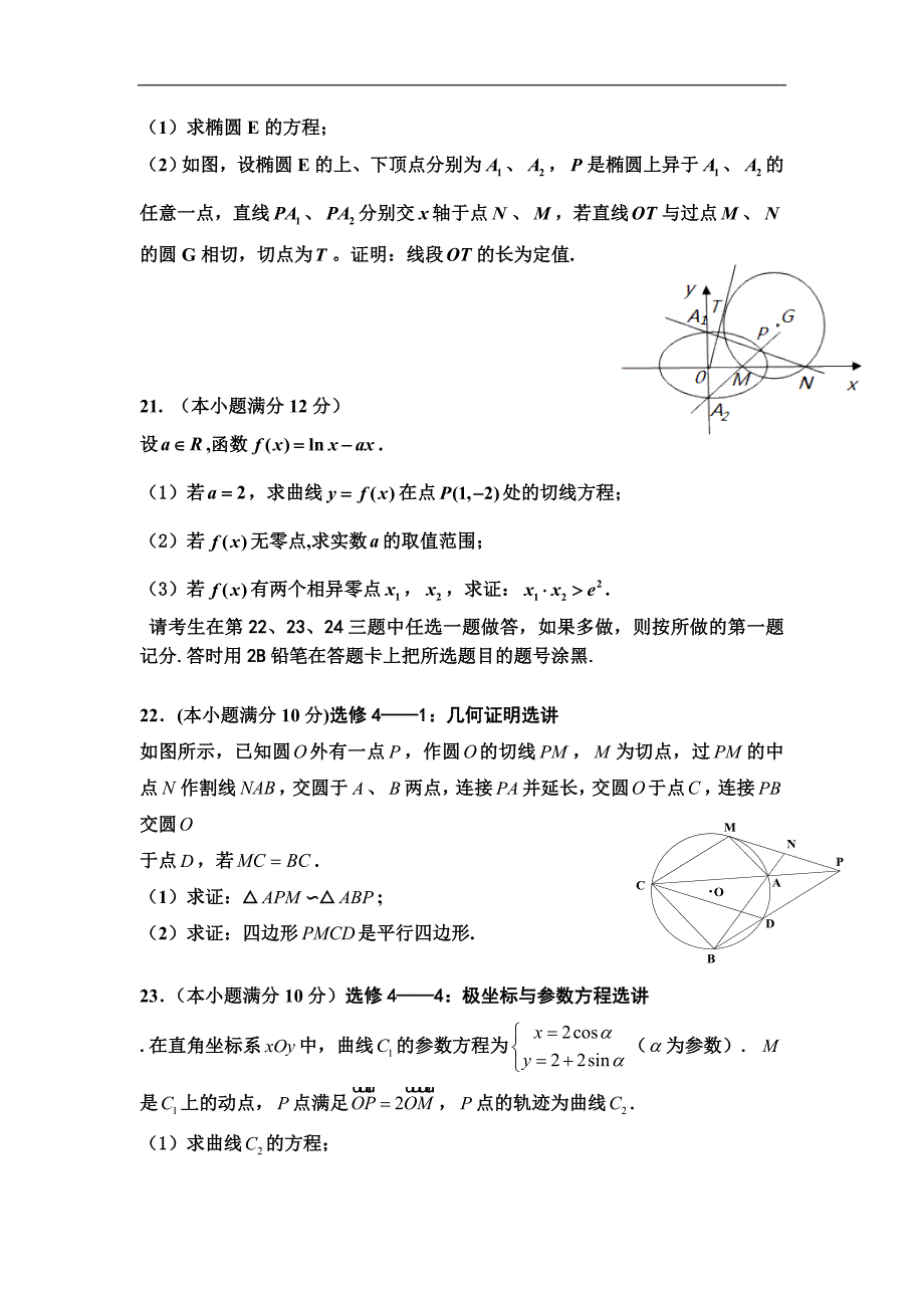 宁夏银川九中高三上学期第五次月考试题数学理word版_第4页