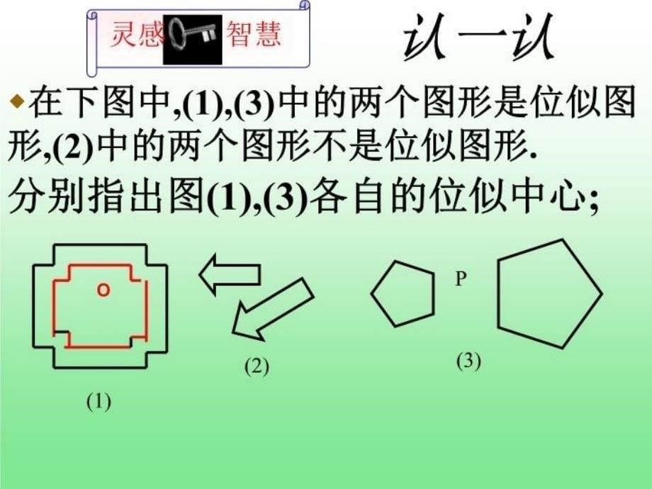 最新图形的放大与缩小1ppt课件_第5页